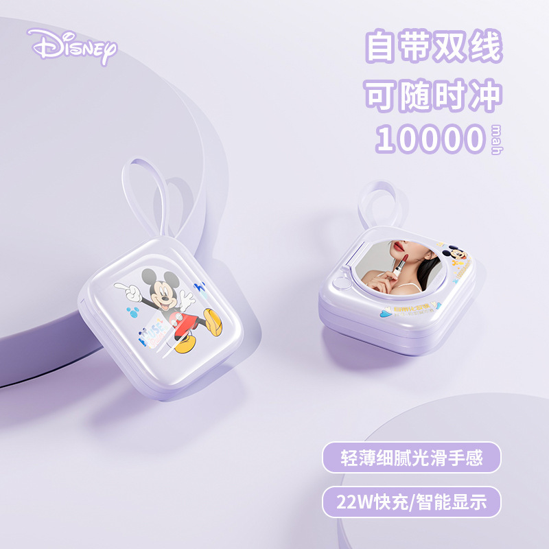 迪士尼化妆镜充电宝10000毫安22.5快充自带线移动电源3C认证S飞机工厂批发正版授权详情15