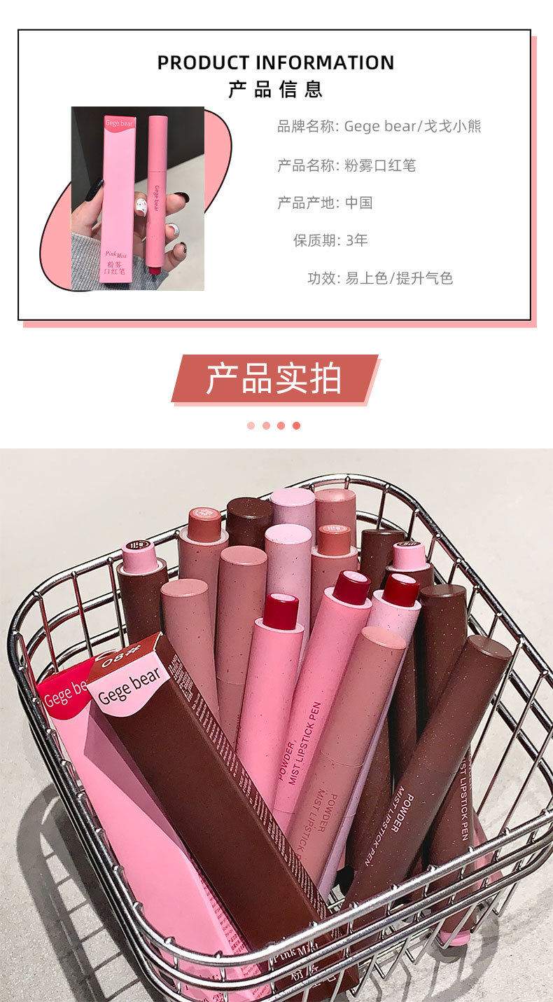 Gege bear粉雾口红笔哑光雾面勾勒唇形防水不易掉色学生日常口红详情15