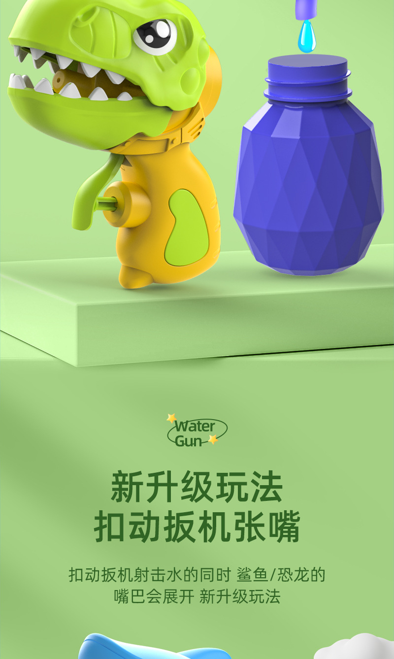 卡通网红迷你恐龙水枪玩具喷水枪打水仗宝宝戏水洗澡玩具宝宝戏水详情9