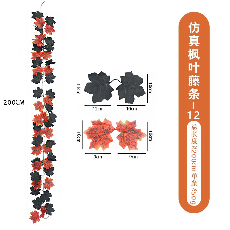 现货仿真枫叶藤条秋季装饰丰收节万圣节藤蔓家居装饰人造枫叶藤条详情20