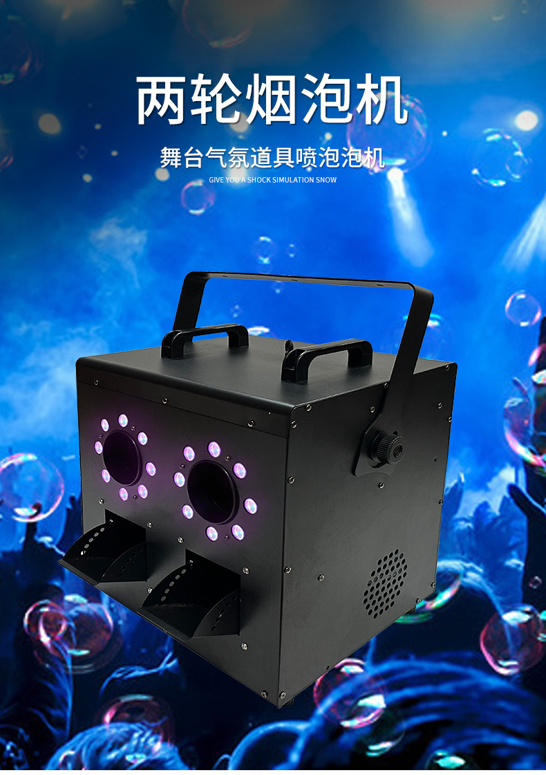 两孔1500w烟泡机婚礼舞台烟雾泡泡机水上乐园吹泡机送泡泡油详情1