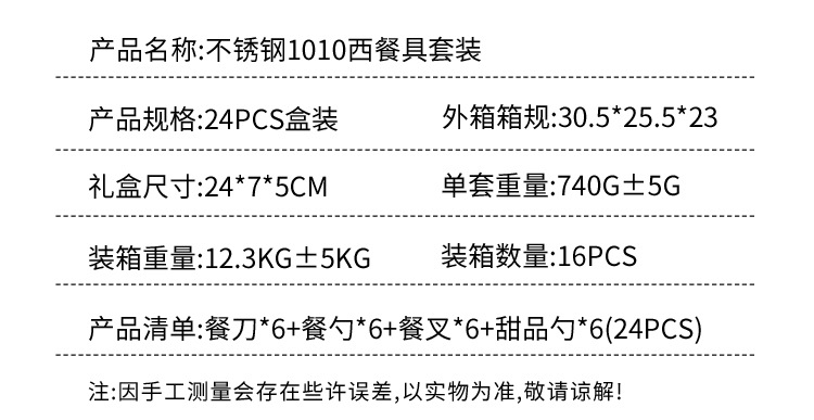 跨境亚马逊不锈钢刀叉勺24件礼盒套装高颜值西餐具牛排刀叉四件套详情22