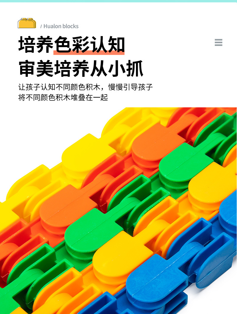 华隆软体扣插DIY桌面益智积木塑料拼插玩具开发智力儿童积木批发详情12