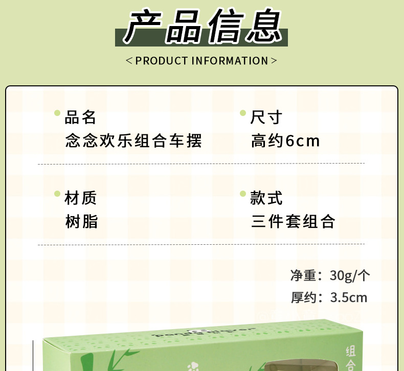 新款汽车内饰摆件熊猫造型可爱治愈系解压套装工艺品仿真动物礼品详情7