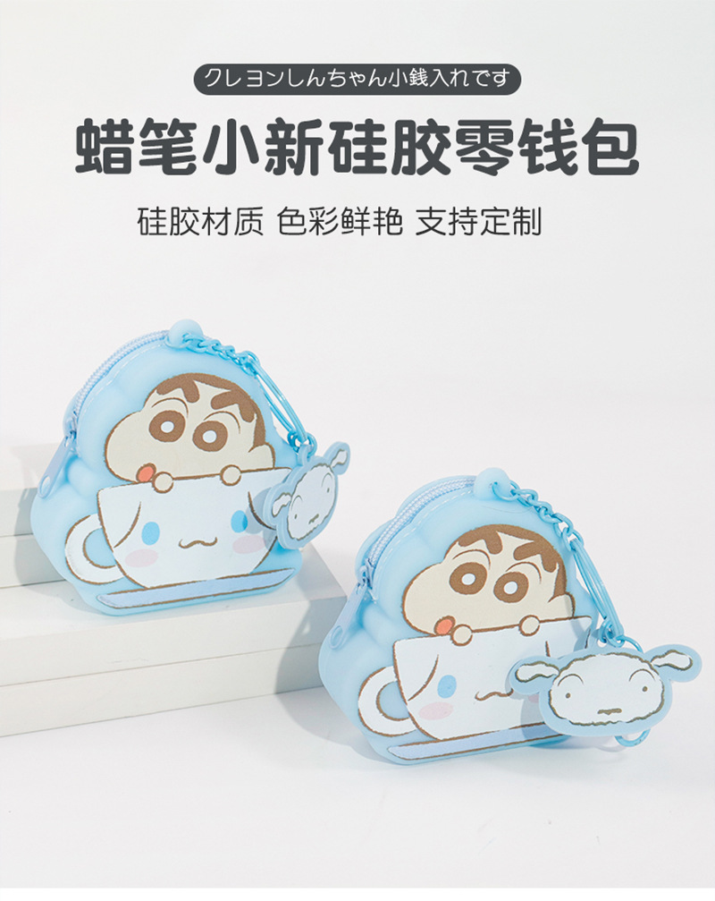 日系动漫蜡笔小新硅胶零钱包迷你便携耳机收纳包创意百搭挂件现货详情6