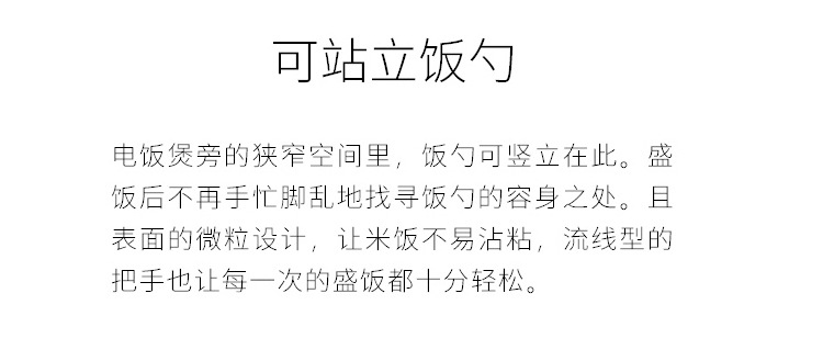 创意不沾米立式饭勺盛米勺打饭勺家用饭店打米勺电饭煲米饭盛饭勺详情18