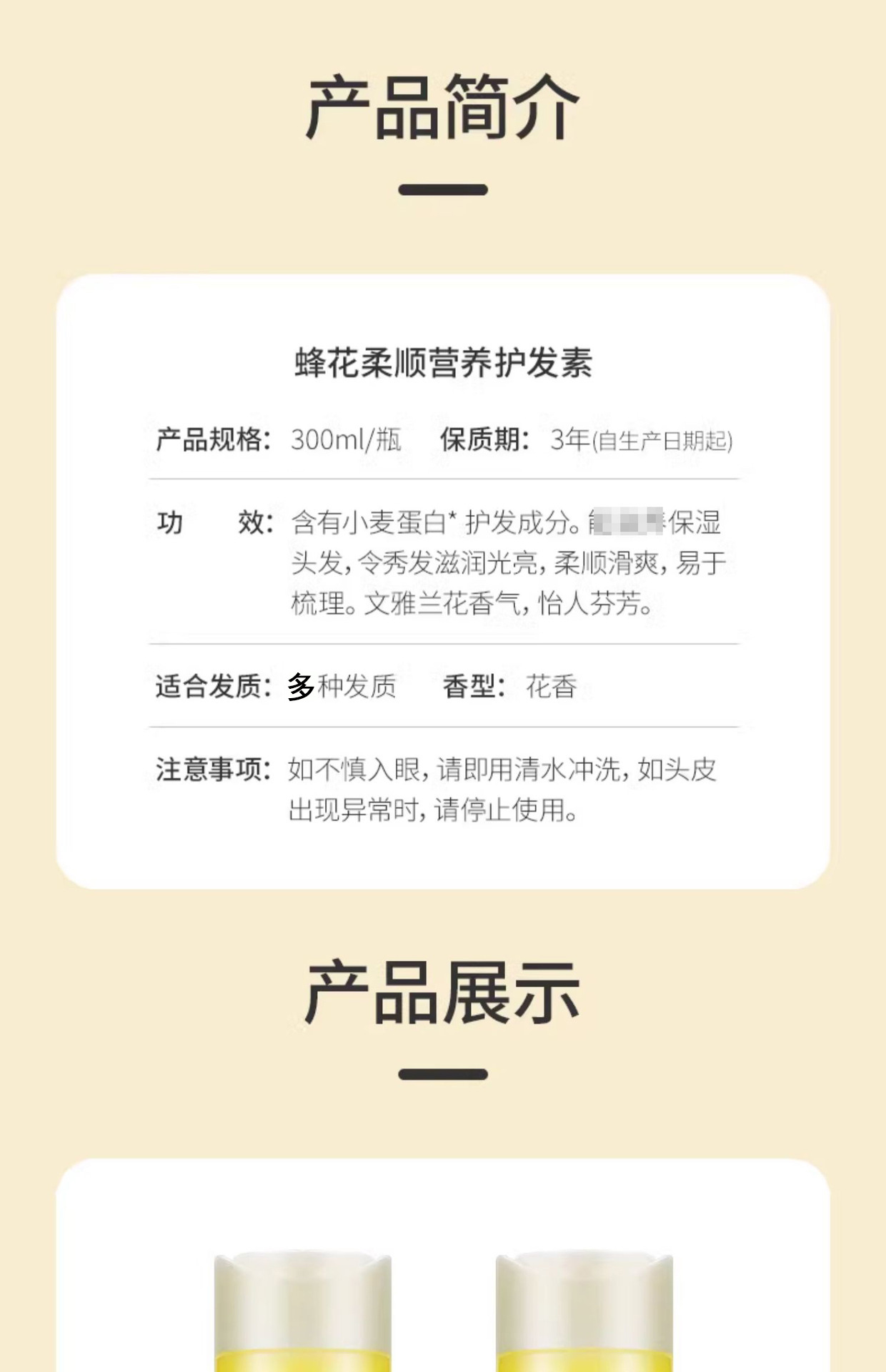 蜂花小麦蛋白护发素300ml保湿润发乳改善毛躁女柔顺顺滑批发代发详情9