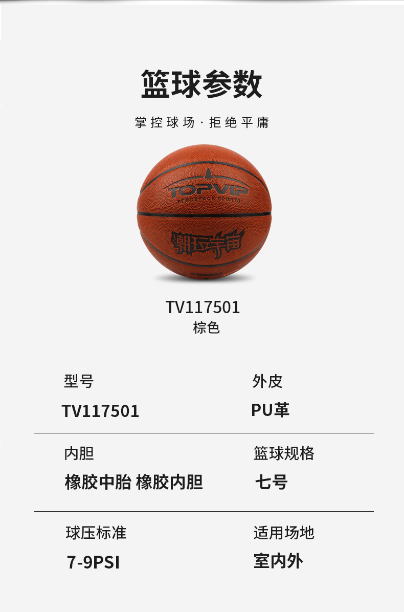 TOPVIP运动力室内外训练耐磨PU 7号篮球TV117501详情5