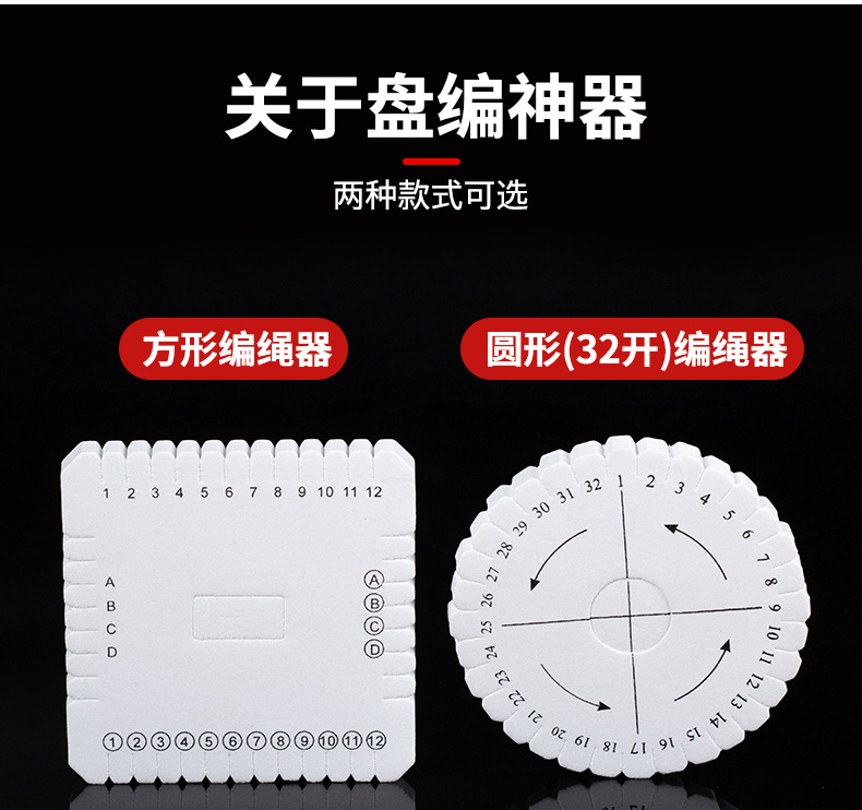 手工DIY中国结工具圆形盘编器丝印方形EVA泡棉手绳编织器厂家详情2