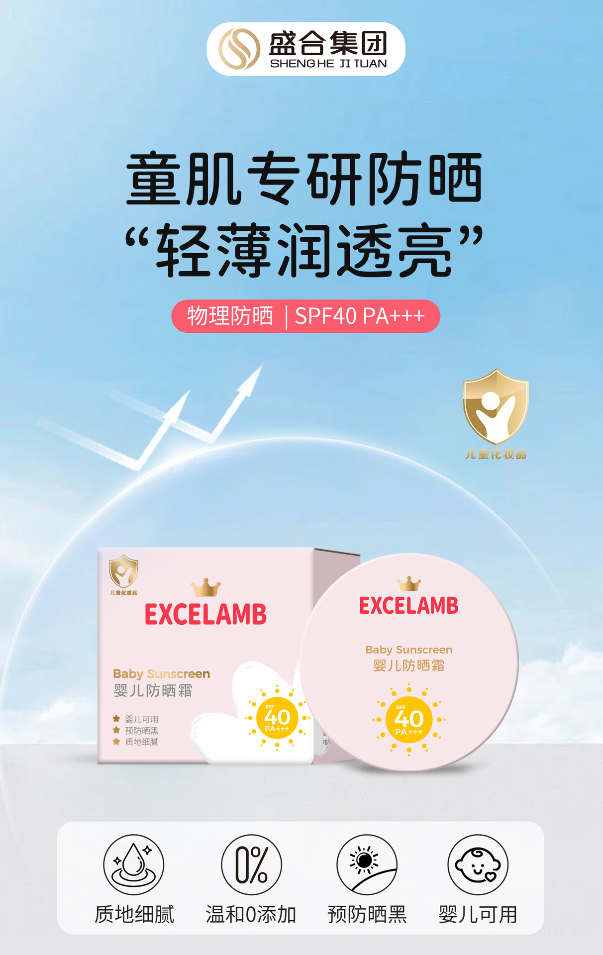 医儿乐婴儿防晒霜气垫滋润紫外线保湿不油腻防晒隔离批发详情1