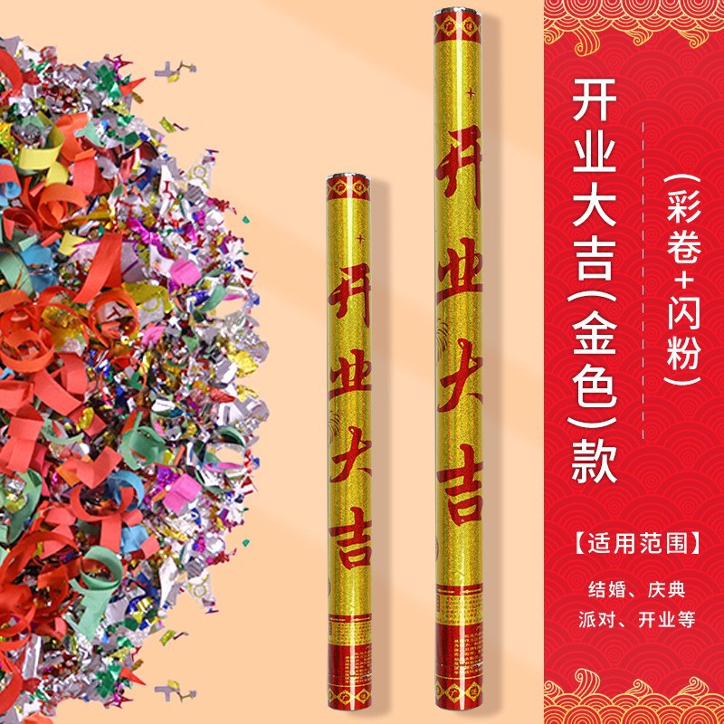 工厂直销开工开业婚庆婚礼乔迁手拧礼花礼炮筒节庆用品批发手抛详情17
