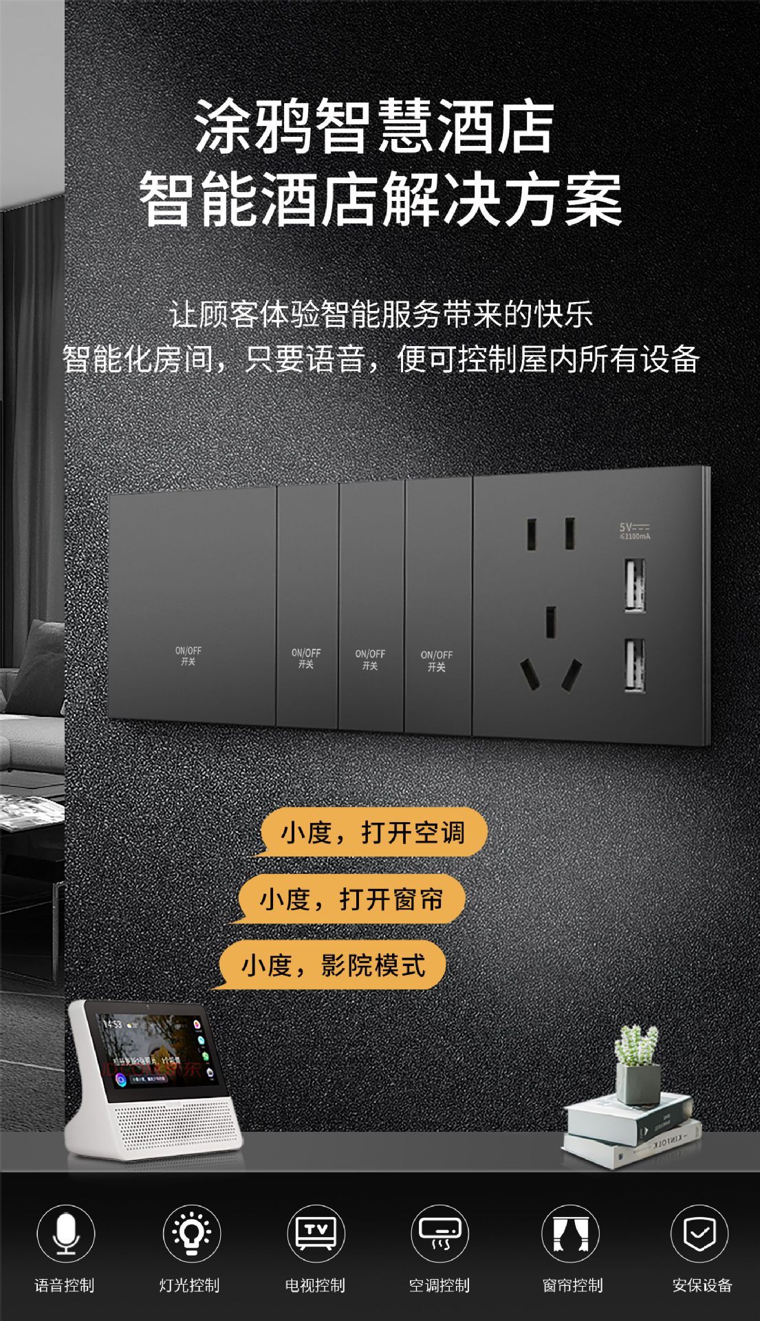 Tuya Smart Hotel zigbee smart scene linkage voice wake-up integrated key switch panel pic 1