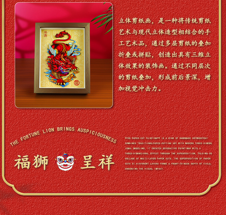纸想造物8寸国潮中国风醒狮貔貅diy剪纸画拼图3d立体相框摆台批发详情4