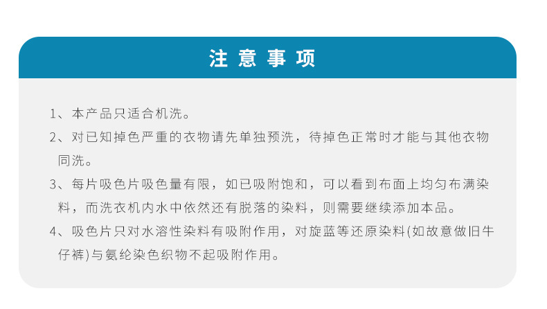 家用防串染色色母片吸色纸洗衣防褪色神器混洗不串色吸色片批发详情14