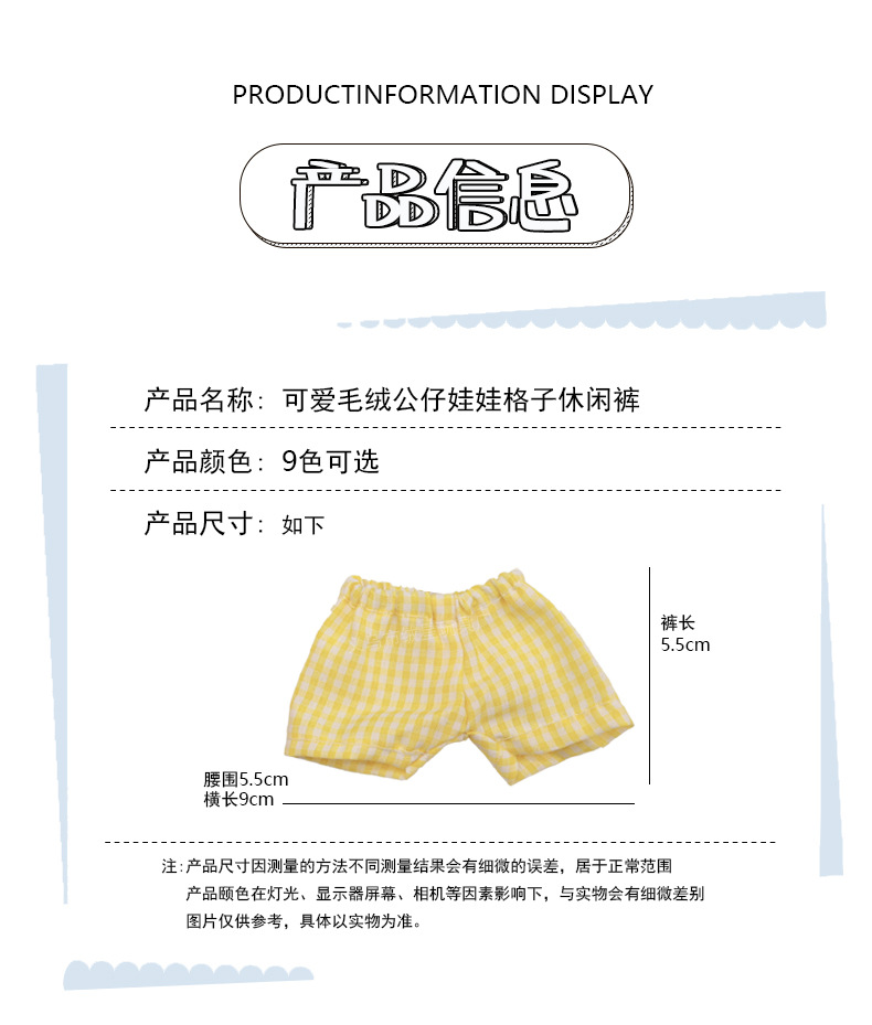 新款公仔娃衣格子休闲短裤可爱labub蒙奇奇玩偶娃娃换装裤子批发详情2