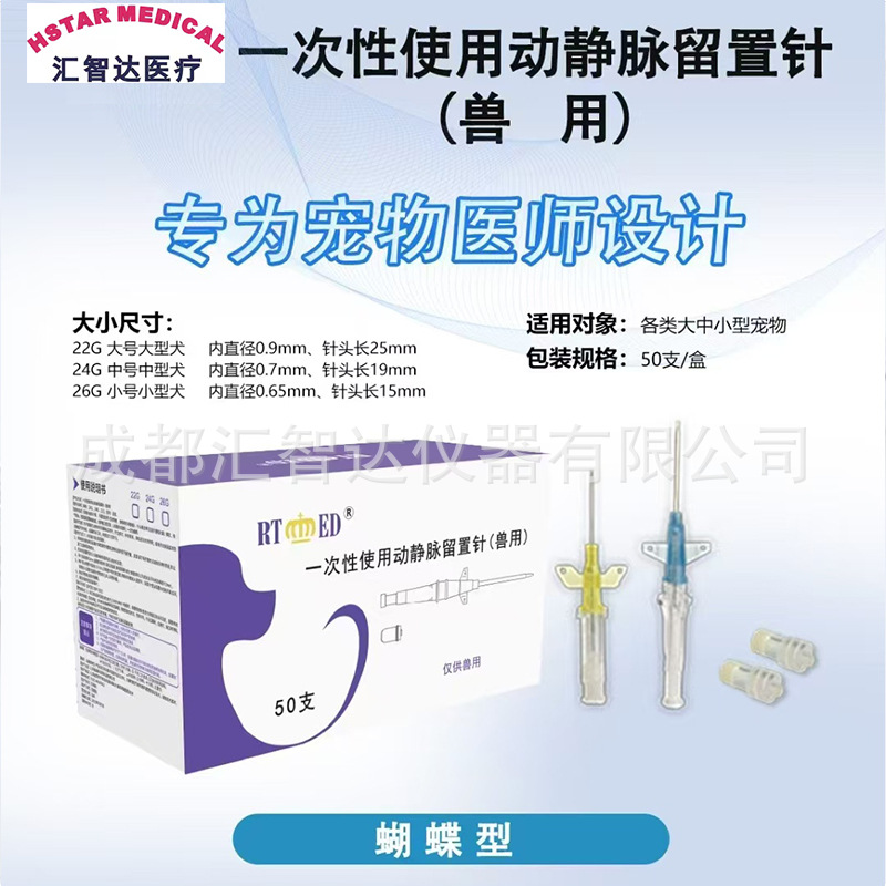 24G獸用寵物動物一次性使用動靜脈留置針獸醫耗材靜脈穿刺輸液详情1