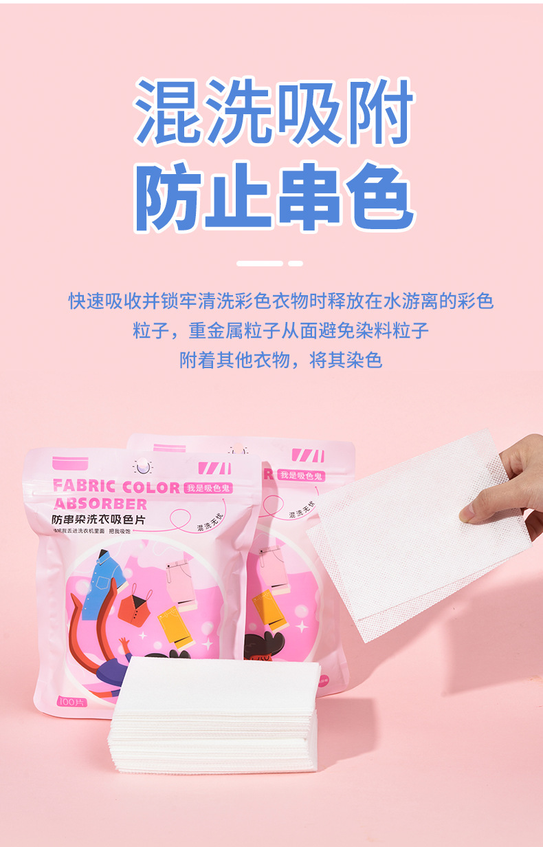 源头工厂跨境吸色片防串色洗衣片衣物防染色混洗无忧衣服防串染详情19