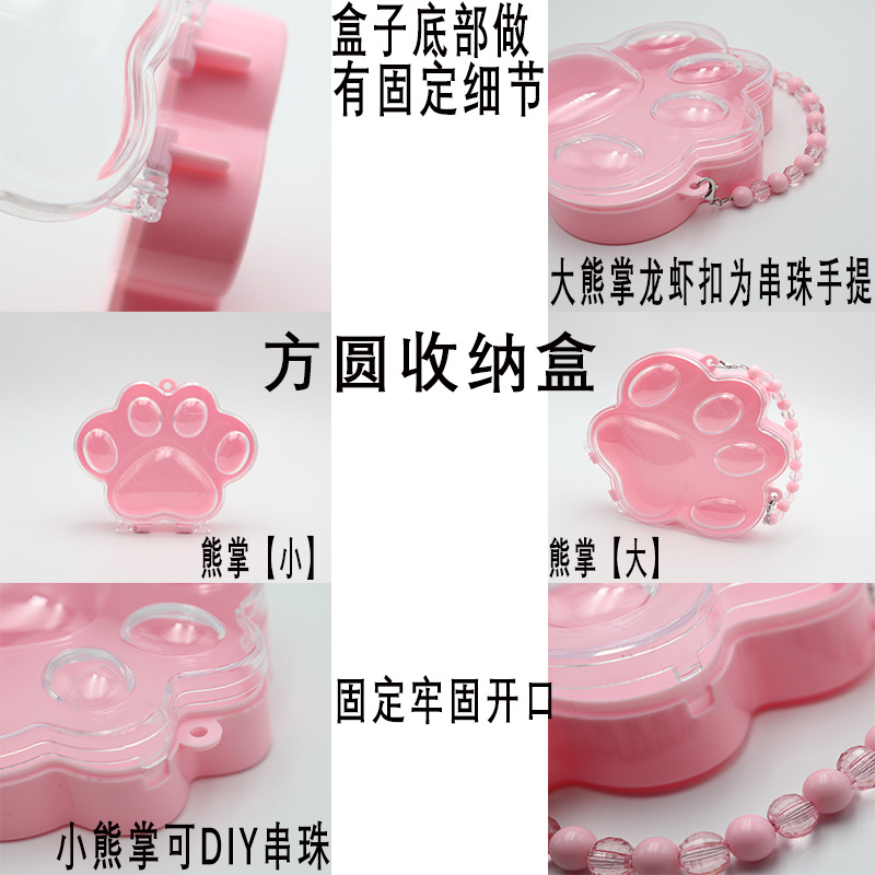 收纳盒方圆收纳盒熊掌形状粉塑料盒适于小东西饰品美甲装饰详情7