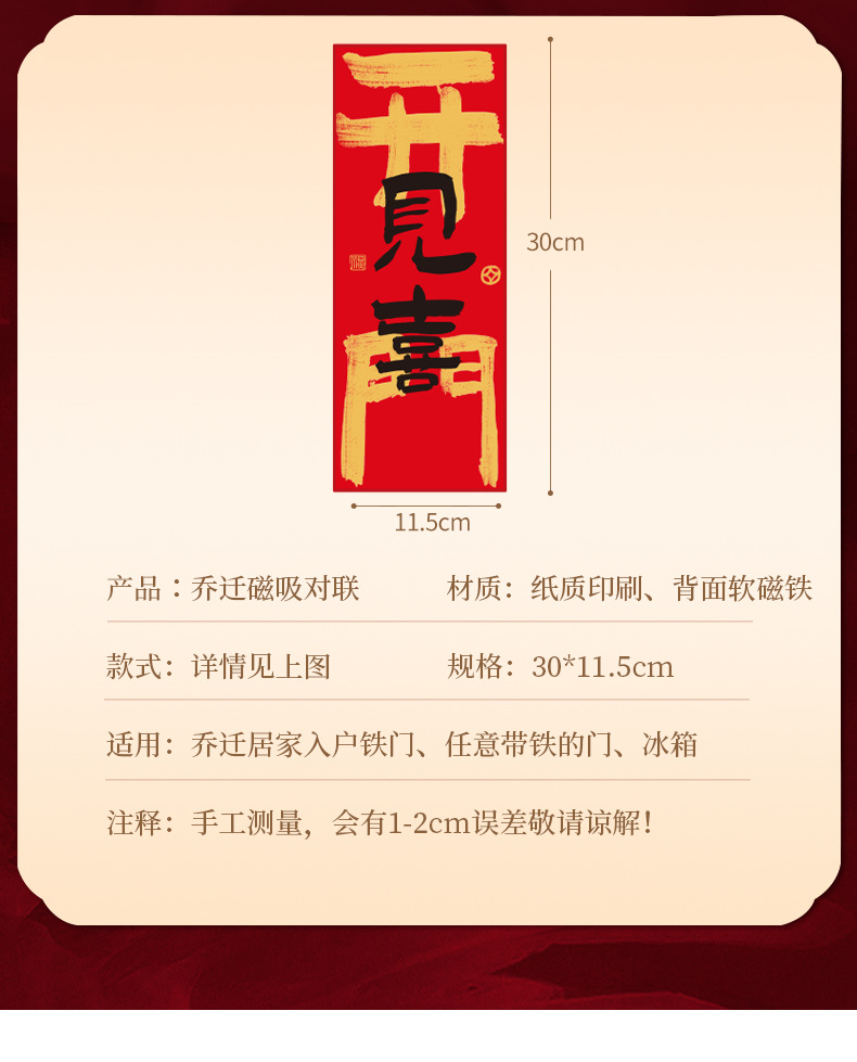 乔迁之喜装饰门贴磁吸新居搬家入宅新房入户门布置装饰创意小对联详情13