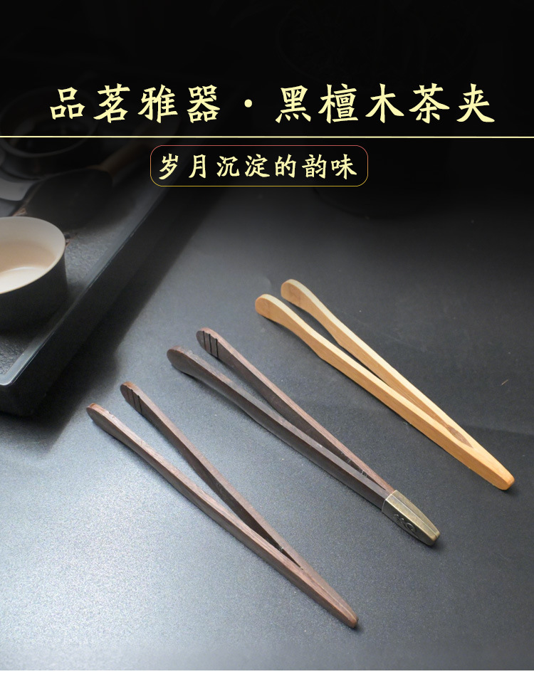 茶夹黑檀木镊子合金防滑茶杯夹子泡茶工具茶刷养壶笔茶道配件套装详情1