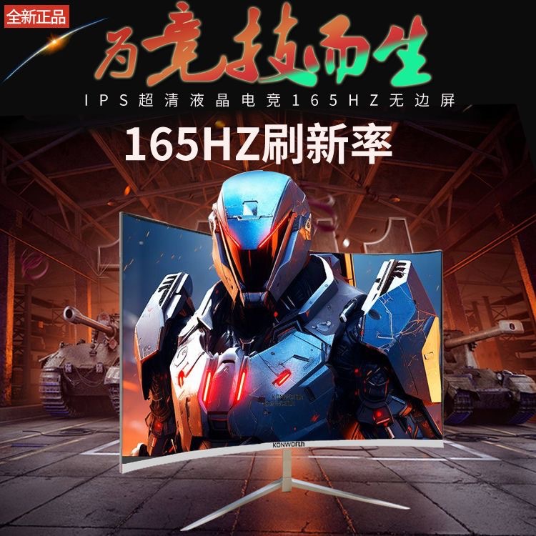 24-inch 4K flat curved borderless display, 27-inch IPS desktop computer, 22-inch monitor, 144Hz screen pic 15