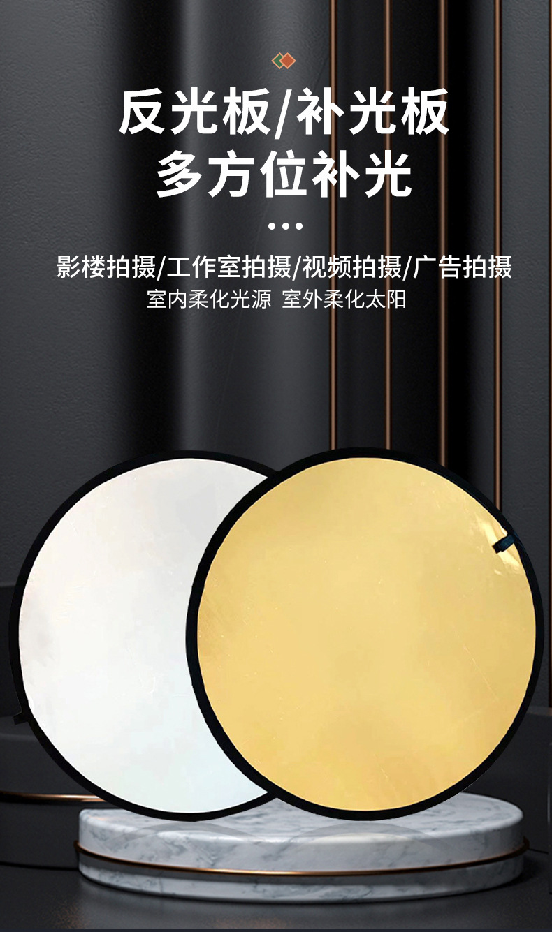 户外拍照反光板补光柔光可折叠便携五合一直播摄影打光板详情2