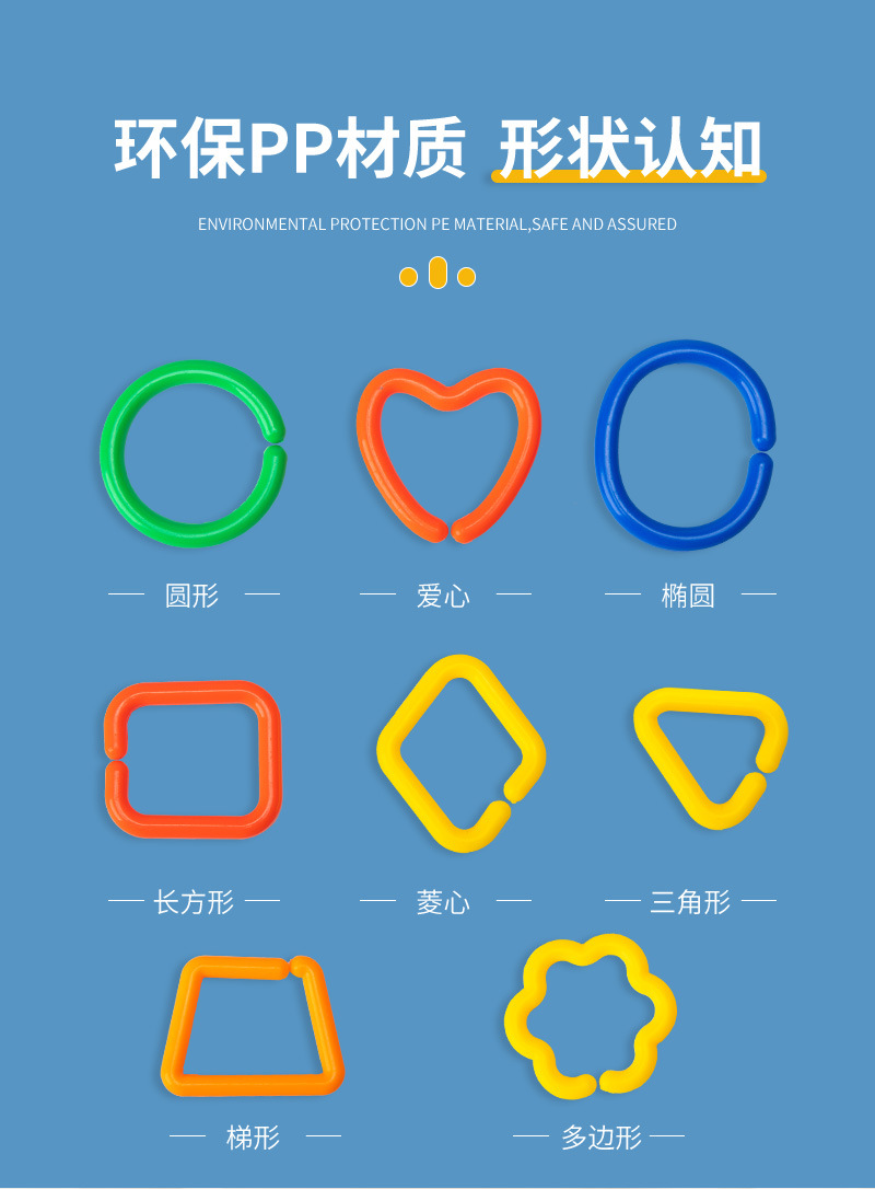 儿童几何链条连环扣积木认知拼插开发大脑益智玩具扣环链一件代发详情3