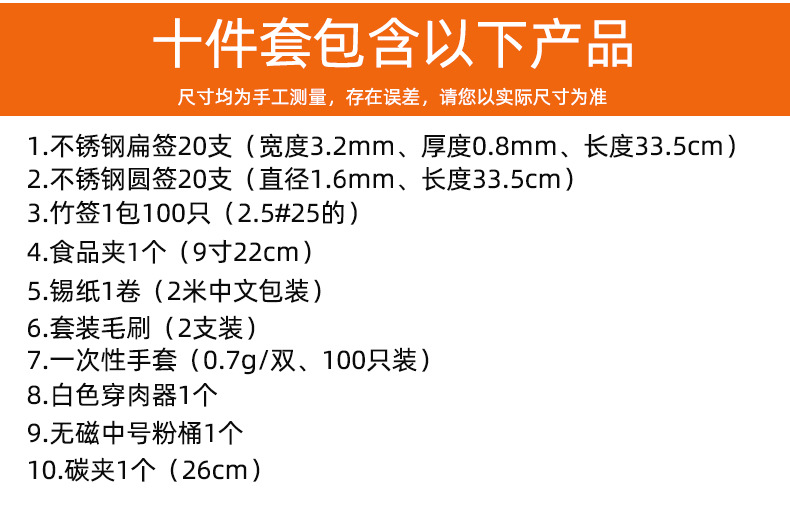 烧烤10件套烧烤工具烧烤签组合烤具套装15件套户外烧烤配件锡纸详情34