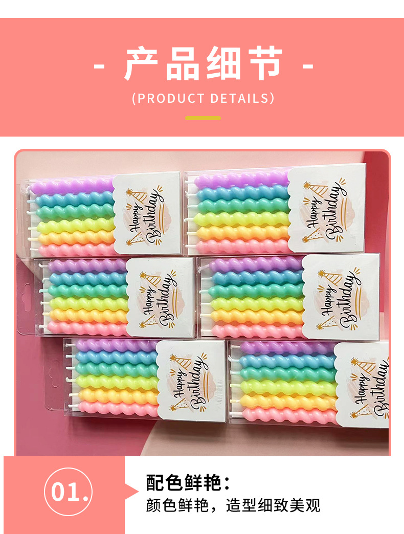 螺纹蜡烛蛋糕派对聚会气氛布置用品浪漫邂逅生日蜡烛彩色螺旋蜡烛详情4
