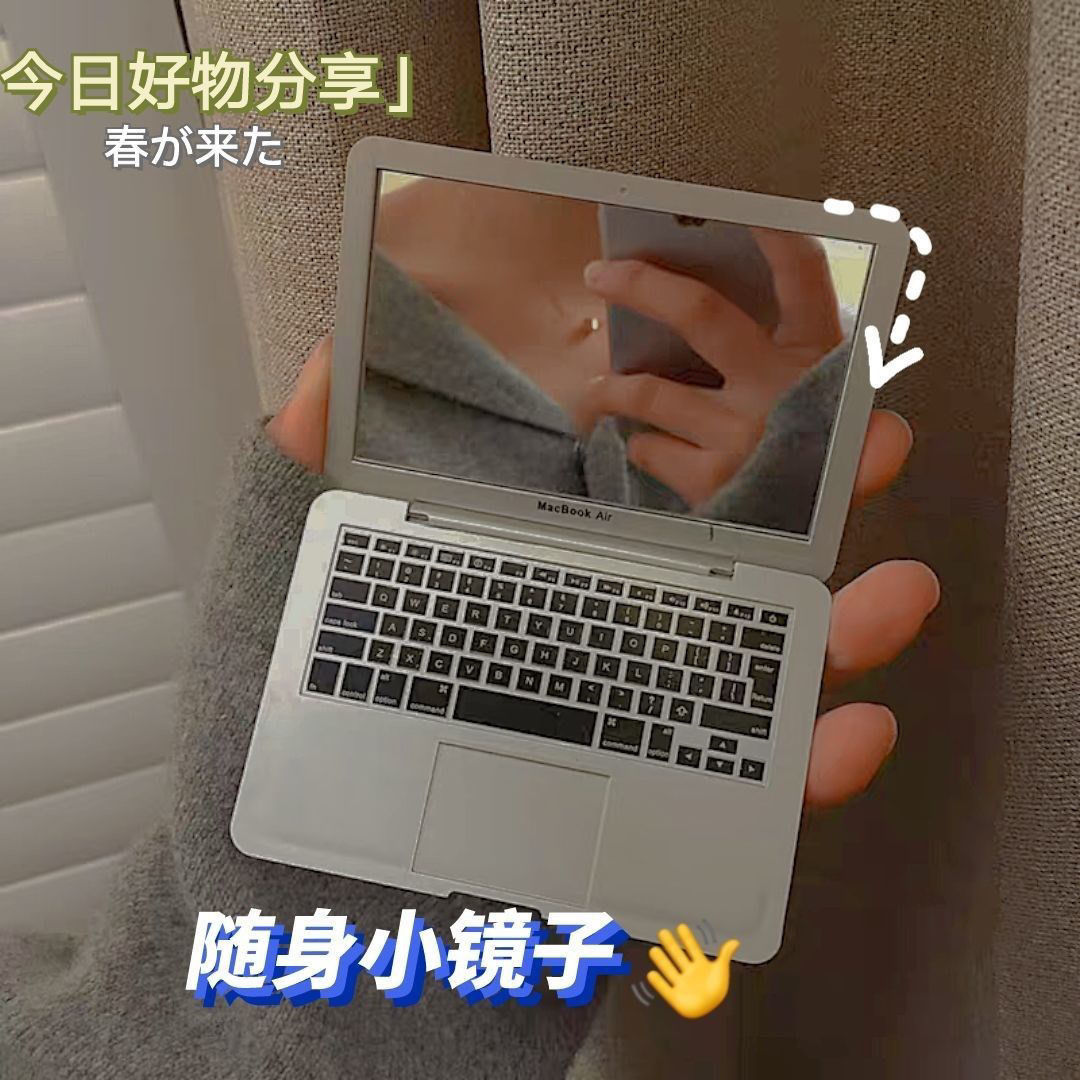 创意迷你电脑小镜子笔记本电脑随身带造型便携折叠苹果化妆镜镜子详情11