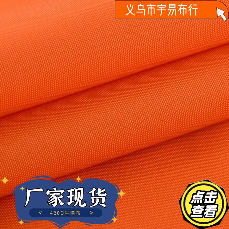 厂家销售 420D牛津布 箱包面料 里布 加密牛津布 黑丝  420D布料详情2
