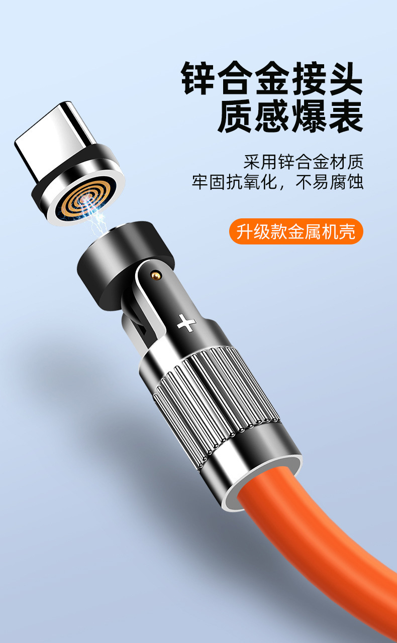 锌合金磁吸数据线540度旋转2米Type-C超级快充手游USB充电线TPE详情6