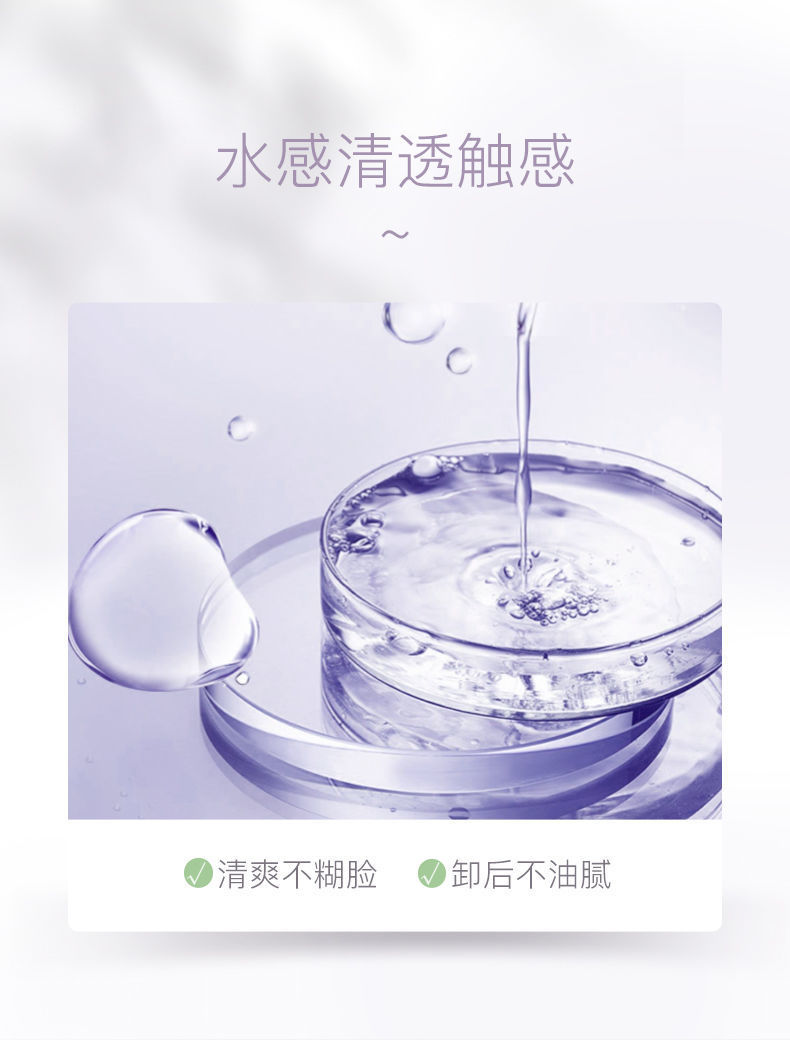 乔芙丽紫苏卸妆油净透温和不刺激清爽不油腻轻松卸妆水养肤洁颜油详情6