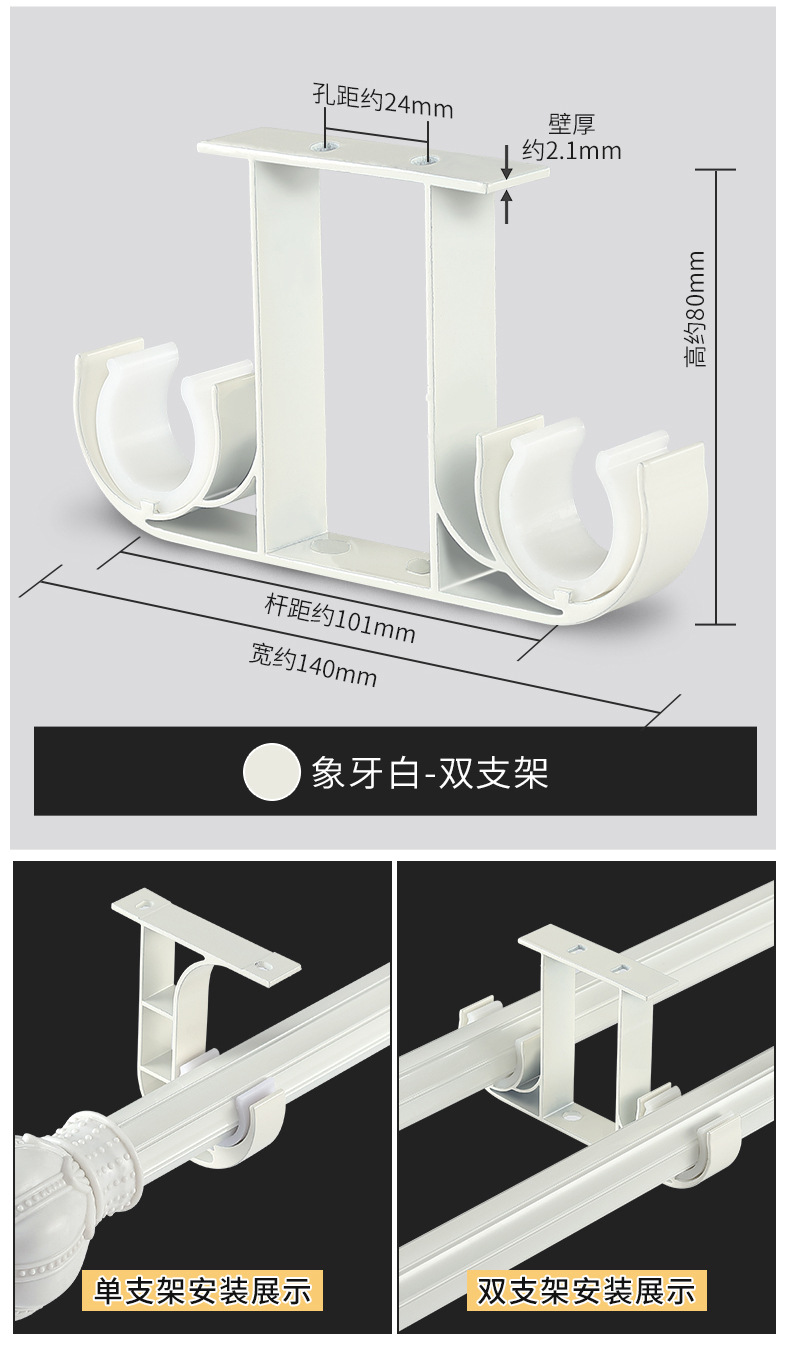 窗帘杆罗马杆支架单杆铝合金托双杆挂钩底座配件墙勾顶装固定通用详情13