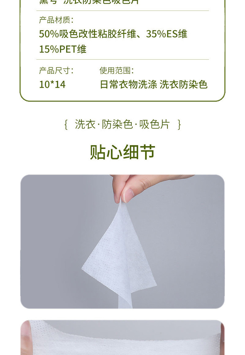 防串色洗衣片衣服防染色洗衣机色母片防串染衣物吸色片洗衣泡泡纸详情14