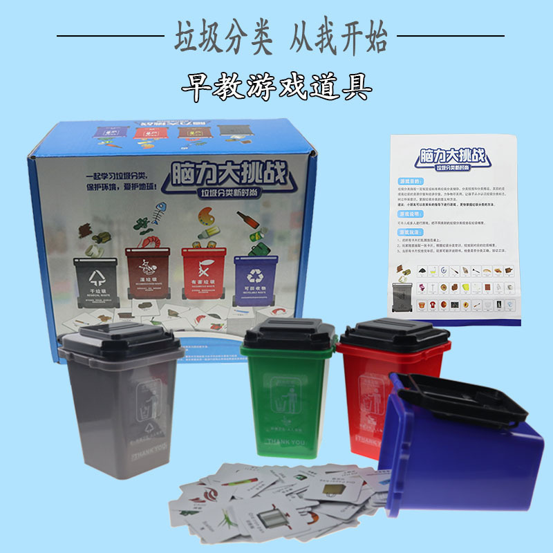 幼儿园科学区探索材料玩具垃圾区域分类语言中班投放儿童大班益智详情7