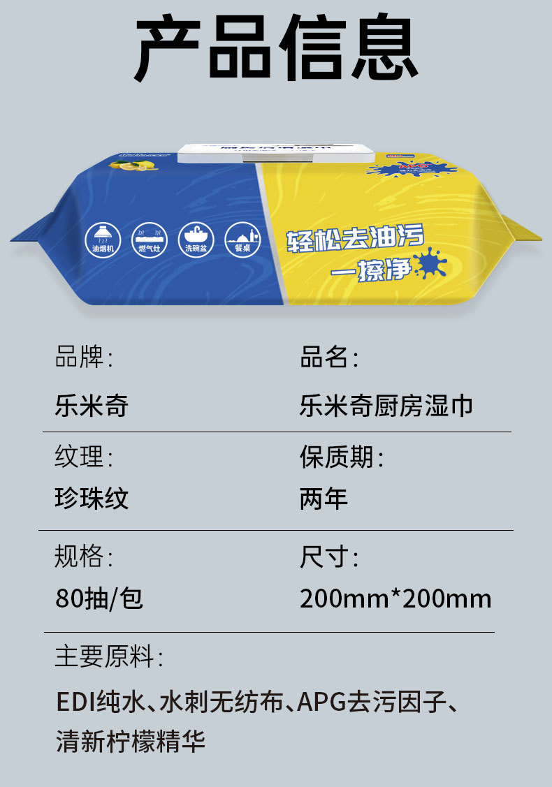 Customized kitchen wet wipes for foreign trade, powerful oil-removing and stain-removing cleaning wet wipes, thickened and durable kitchen cleaning wet wipes pic 12