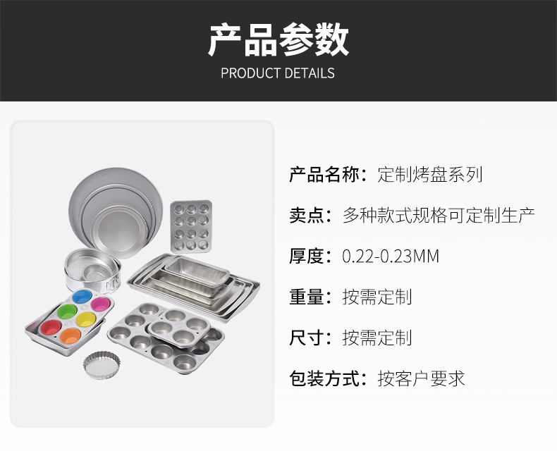 马口铁烤盘金属烘焙曲奇饼干盘玛芬蛋糕模具 活底烤盘吐司面包模详情4