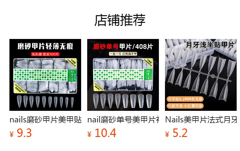 nail单号袋装美甲片磨砂美甲贴片穿戴甲批发补充装50片美甲店专用详情1