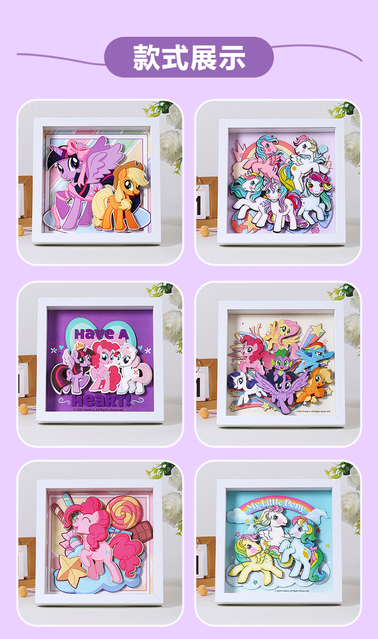 正版授权小马宝莉手工diy立体纸雕画儿童学生益智拼图3D相框摆件详情8