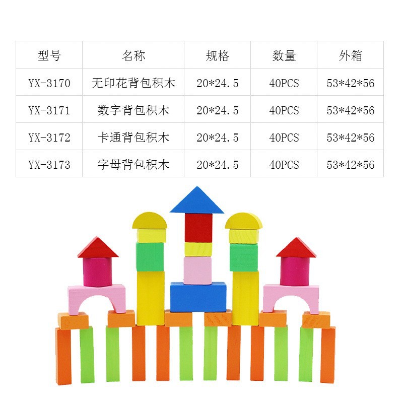 1-3岁婴儿积木宝宝益智搭建积木玩具儿童拼装大颗粒木制背包积木详情2