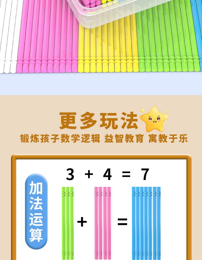 9cm六边形计数棒彩色计数小棒50根加减法运算数数棒算数棒火柴棍详情5
