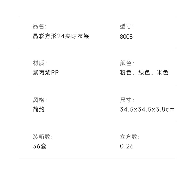 8008晾衣架-详情页_08.jpg
