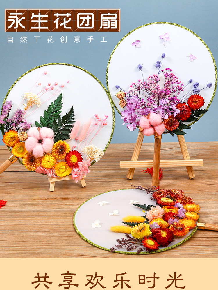 团扇diy自己做古风干花材料包手工制作永生花中国风扇子团建活动详情1
