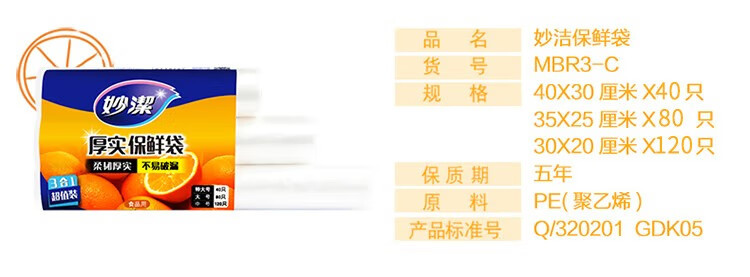 妙洁保鲜袋食品级家用断点式加厚一次性冰箱冷冻耐高温微波炉专用详情20
