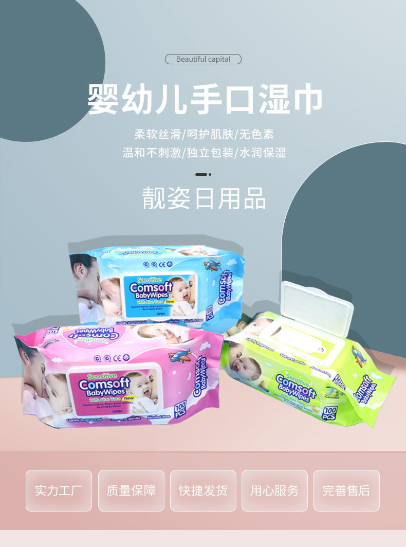 100片comsoft珍珠纹带盖婴幼儿手口湿巾，一次性清洁湿巾厂家批发详情1