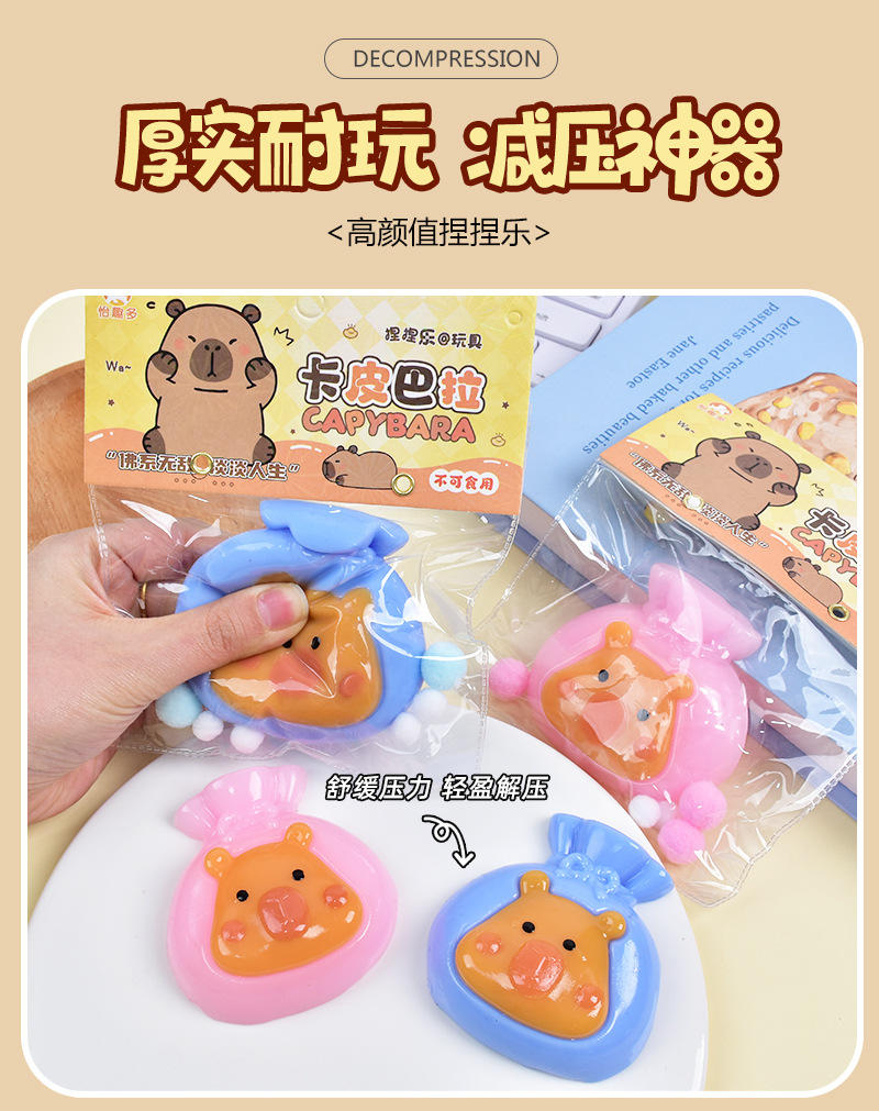 抖音爆款卡皮巴拉福袋捏捏乐呆萌豚鼠表情TPR儿童玩具水豚捏捏乐详情6