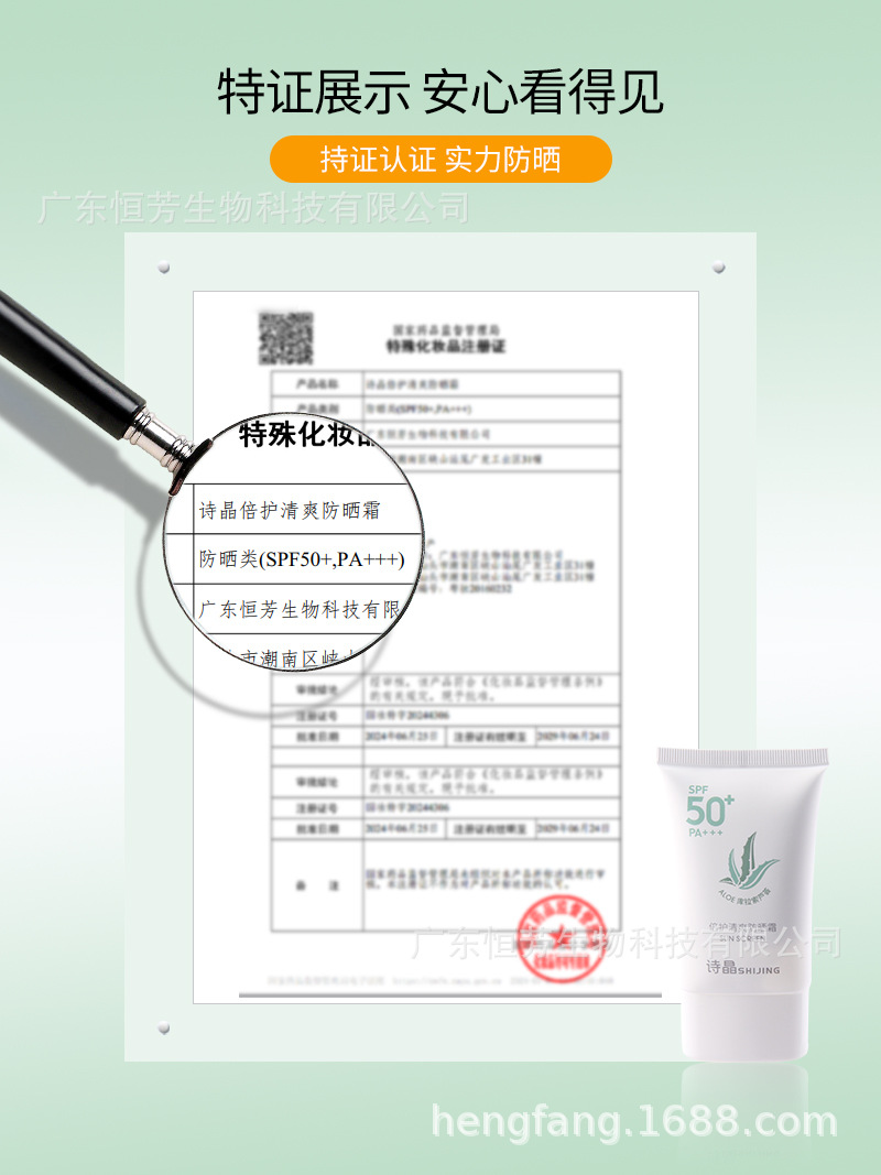 诗晶倍润清爽防晒霜 SPF50+ 防紫外线温和不油腻彩妆工厂批发直供详情6