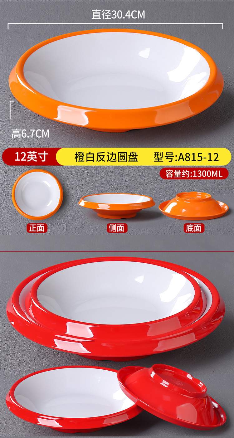 密胺盘子圆盘深盘汤盘餐厅饭店小龙虾专用盘水煮肉片厚边深盘商用详情21
