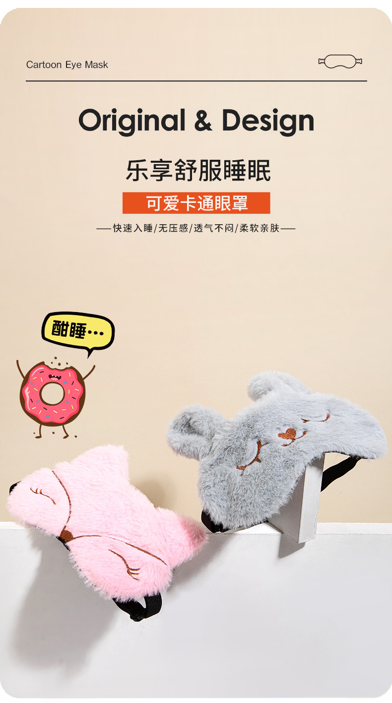 卡通儿童眼罩批发可爱毛绒睡眠眼罩遮光送耳塞冰袋热敷冰敷护眼罩详情5